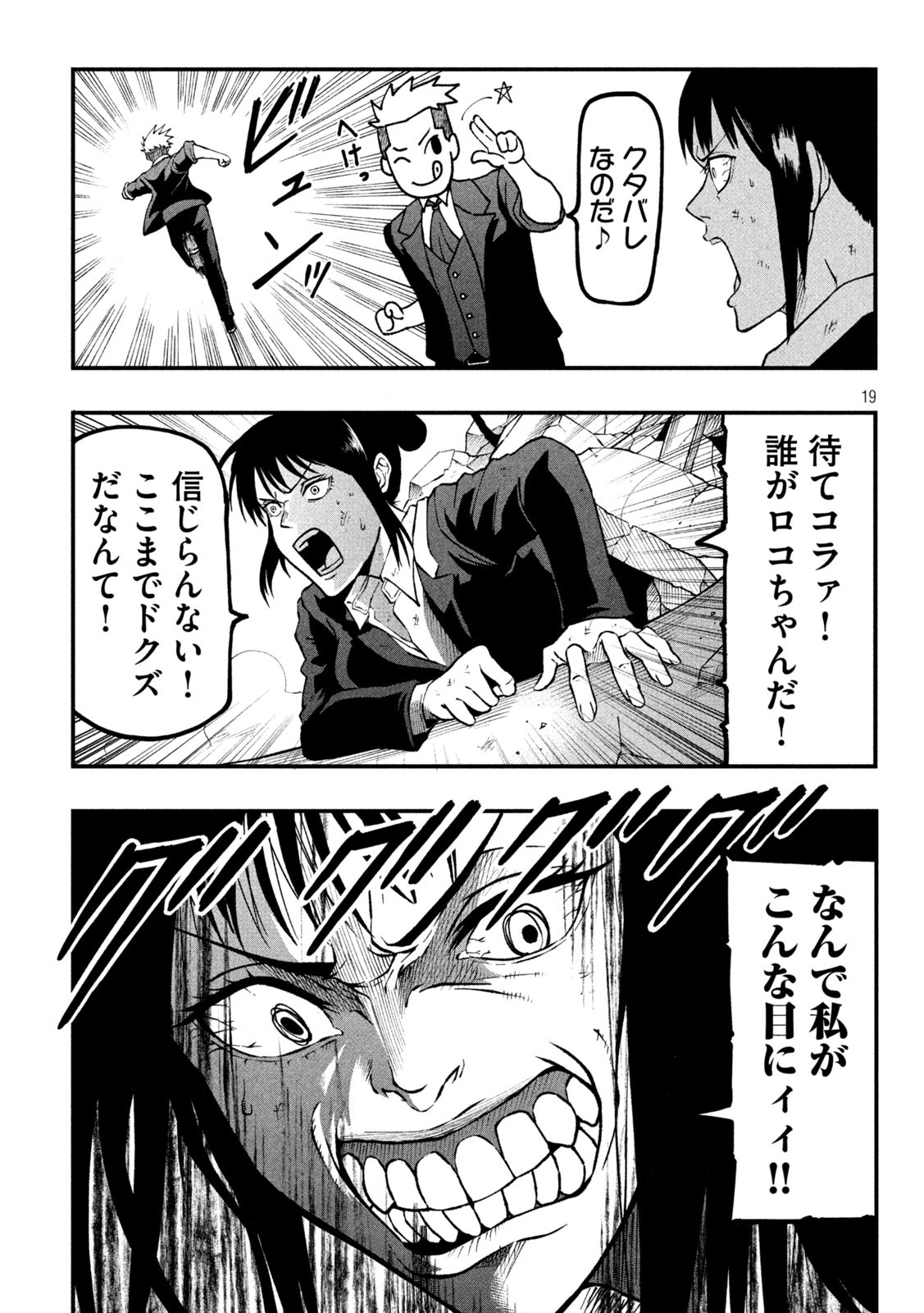 Gra Dimios Chapter 1 19ページ