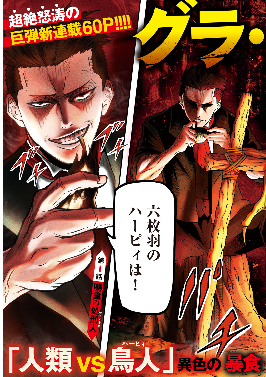 Gra Dimios Chapter 1 3ページ