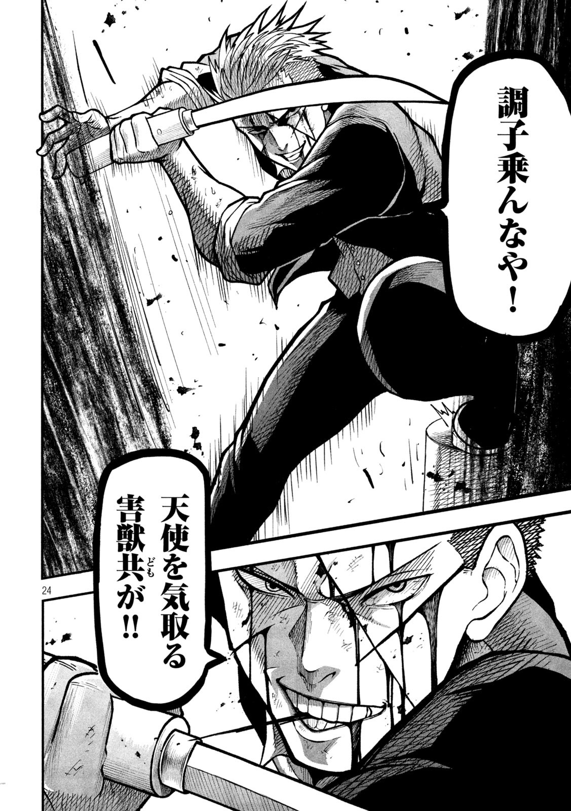 Gra Dimios Chapter 1 24ページ