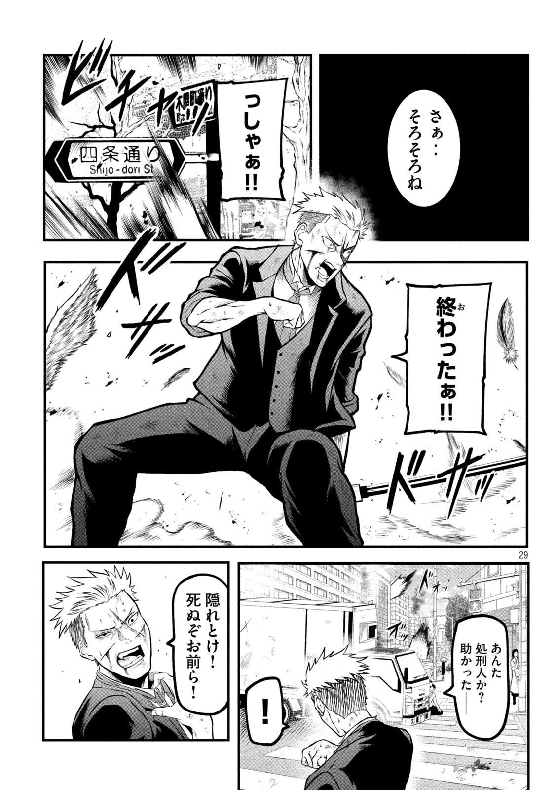 Gra Dimios Chapter 1 29ページ