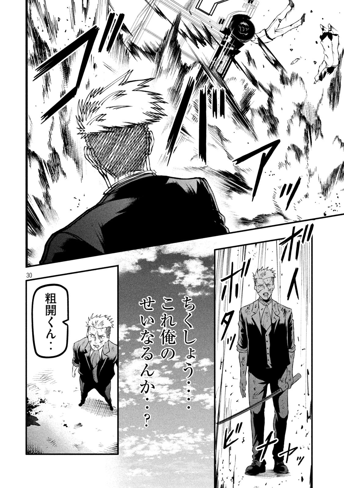Gra Dimios Chapter 1 30ページ