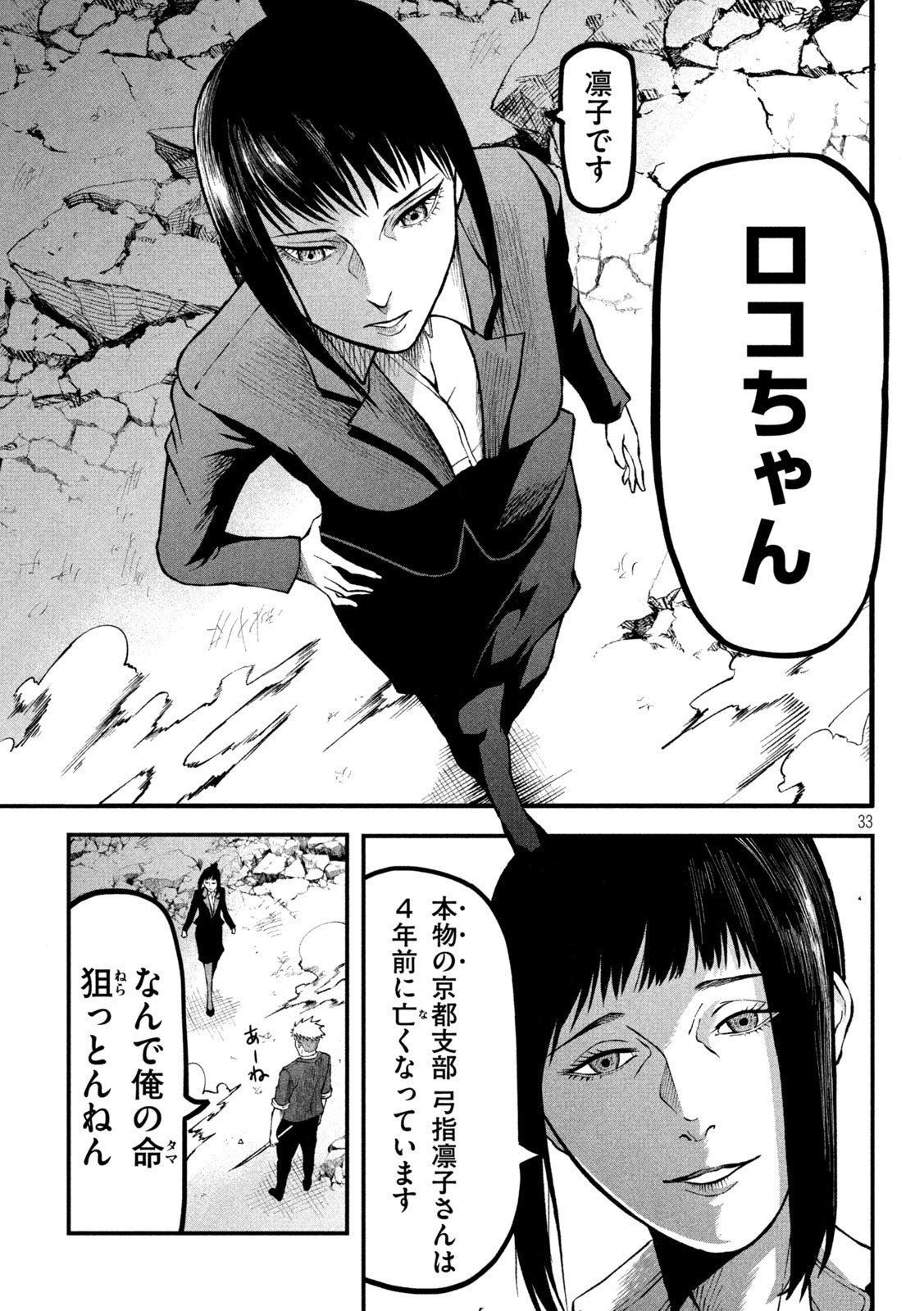 Gra Dimios Chapter 1 33ページ