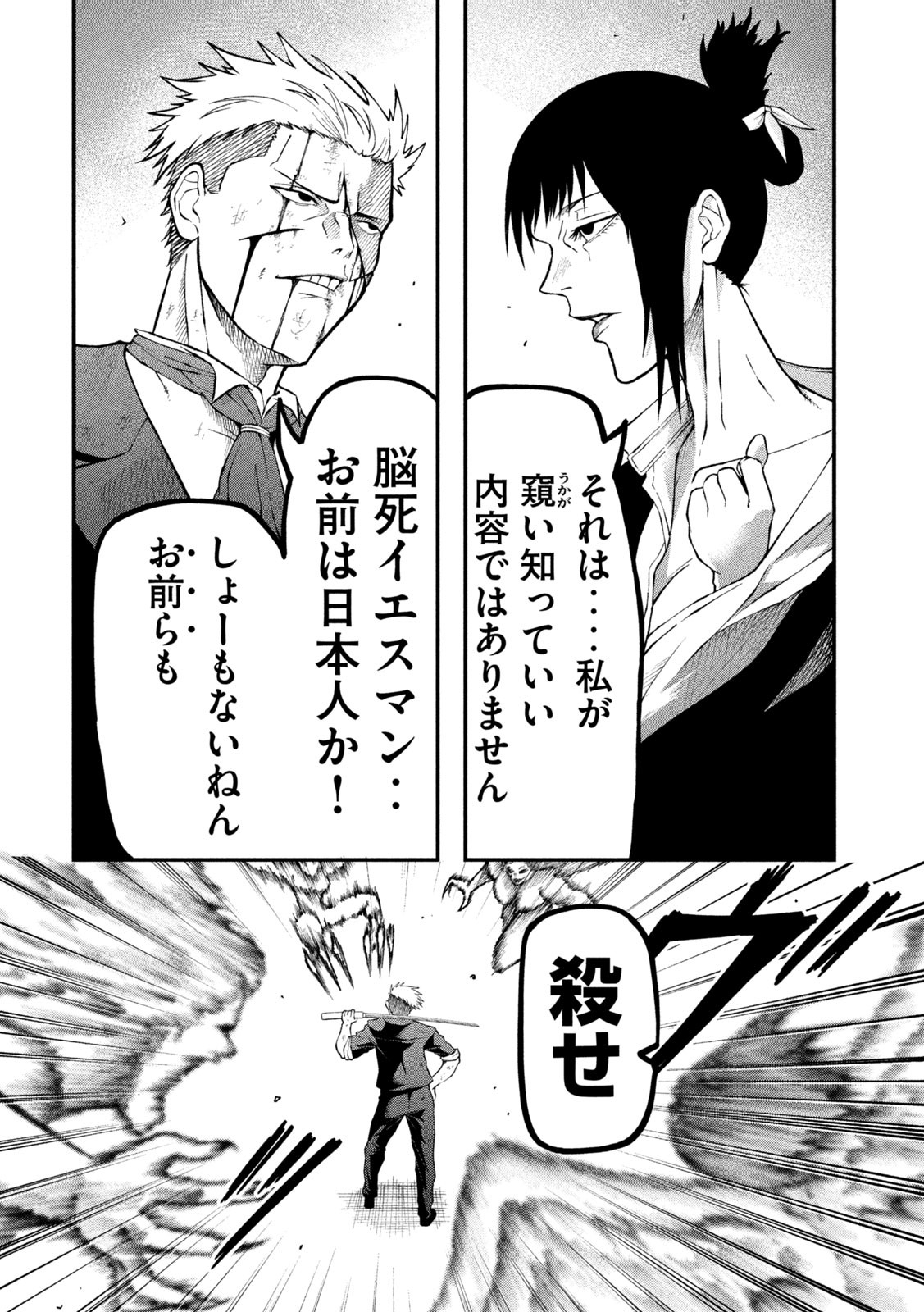Gra Dimios Chapter 1 34ページ