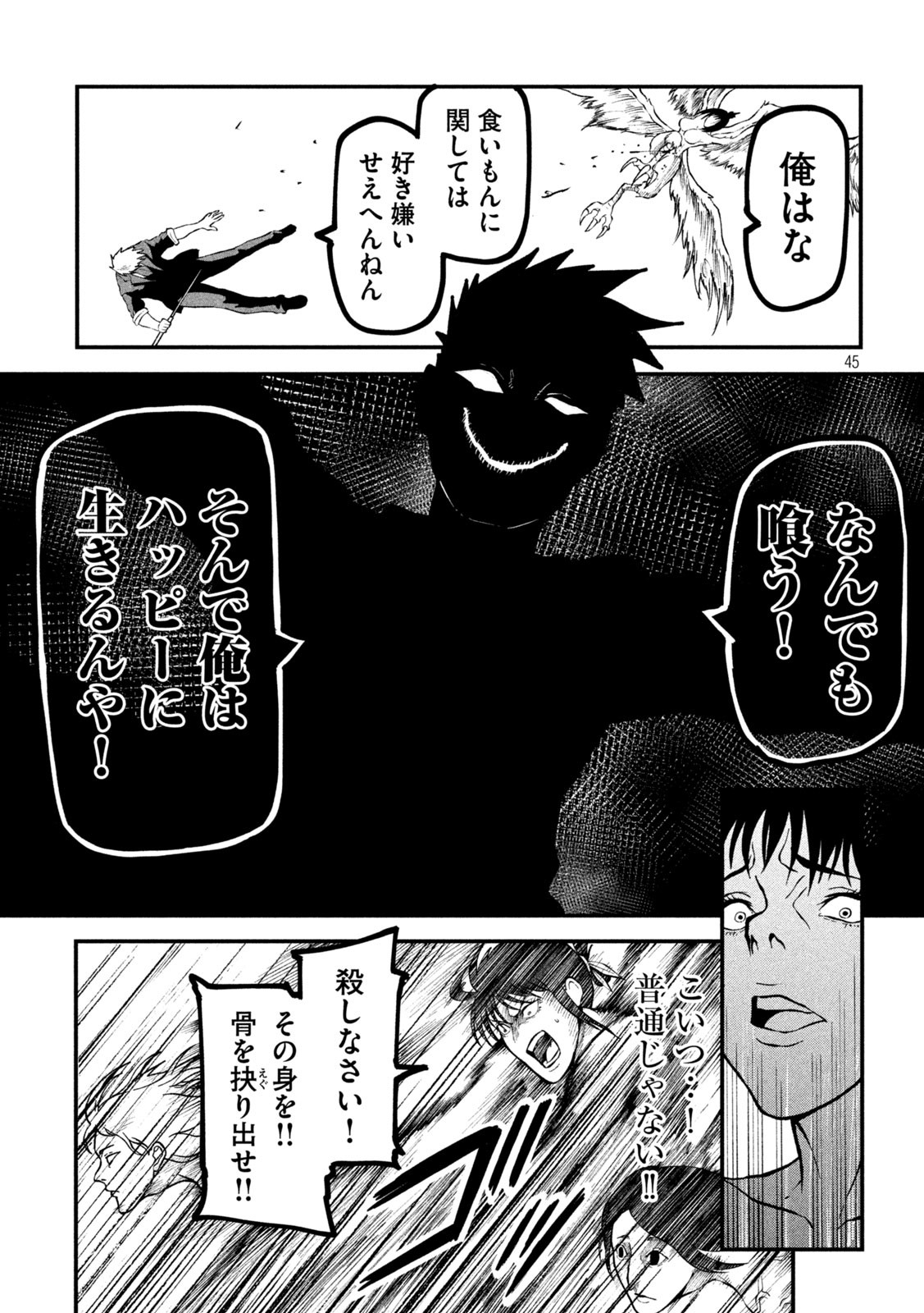 Gra Dimios Chapter 1 45ページ