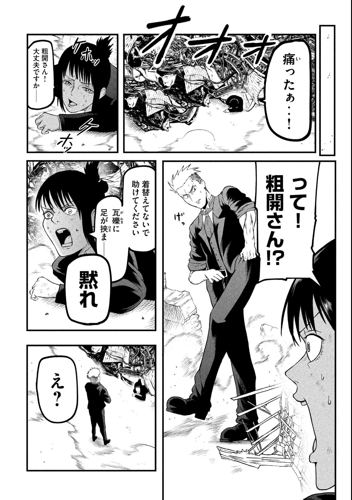 Gra Dimios Chapter 1.1 17ページ