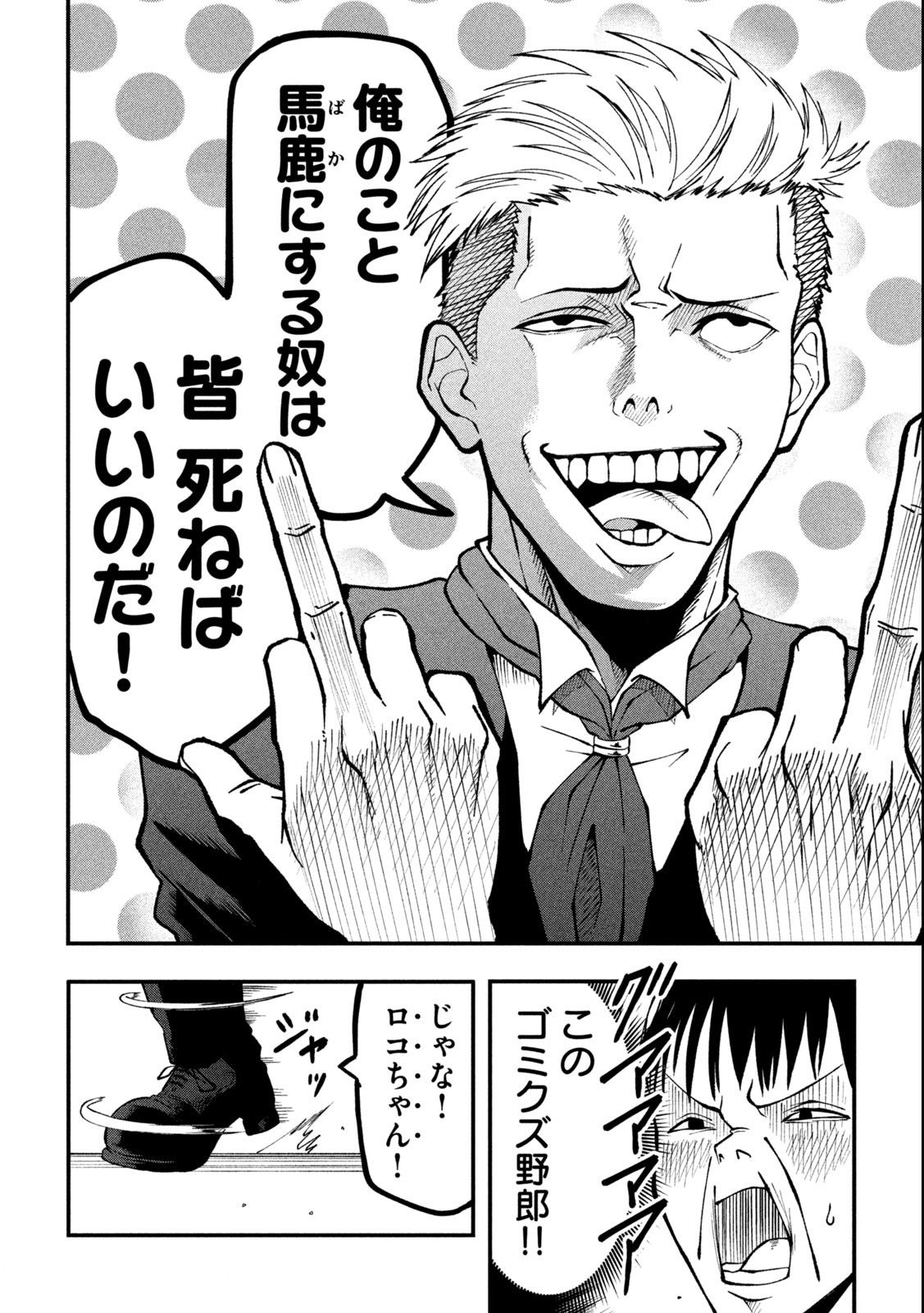 Gra Dimios Chapter 1.1 18ページ