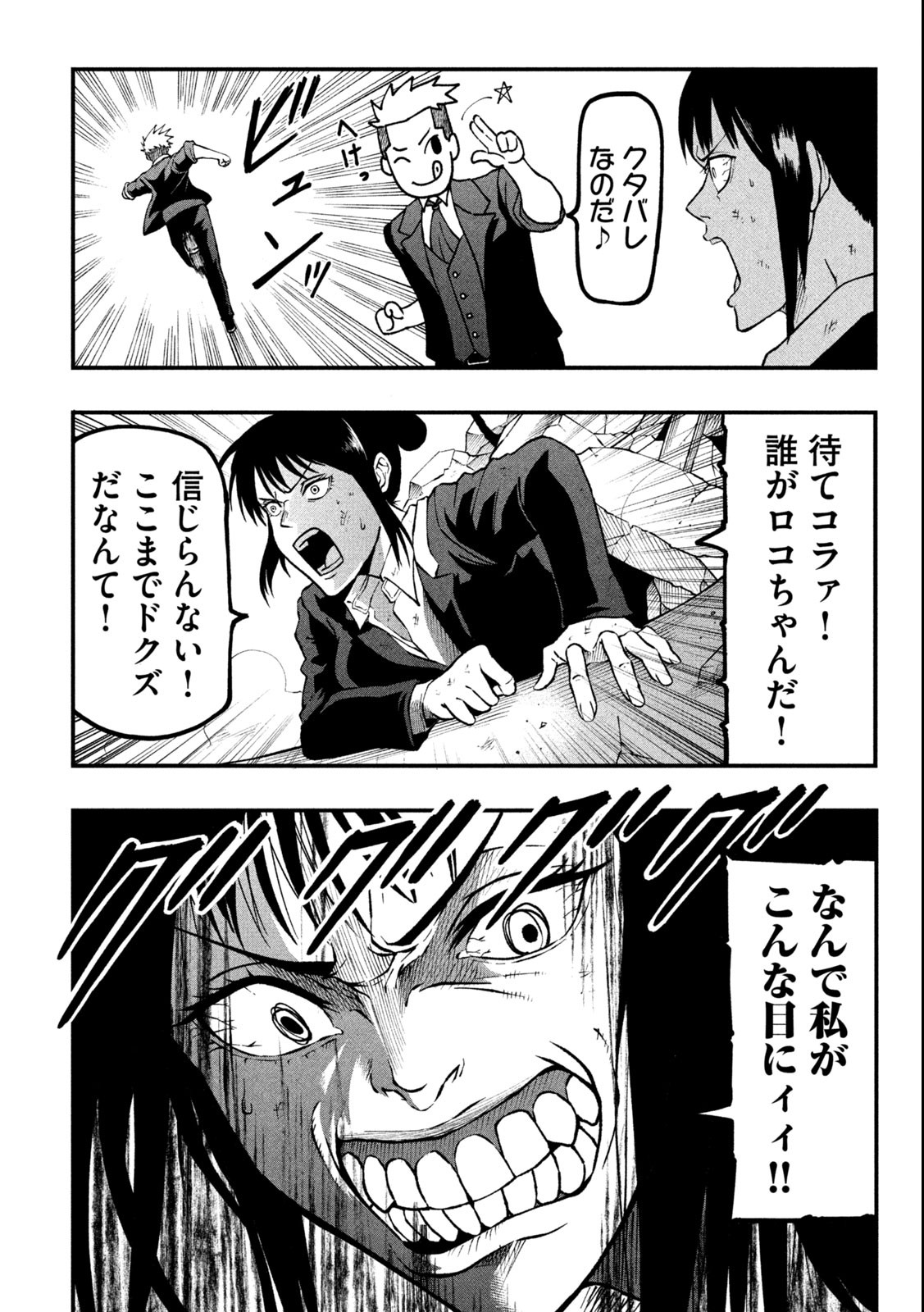 Gra Dimios Chapter 1.1 19ページ