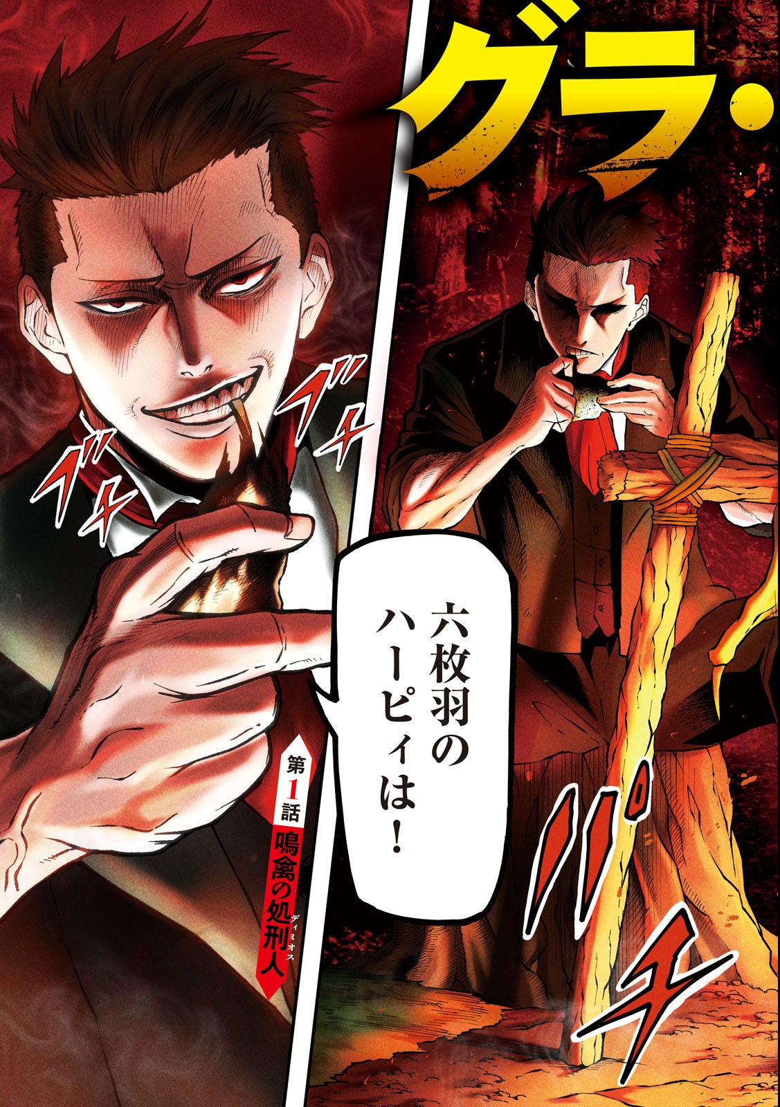 Gra Dimios Chapter 1.1 3ページ
