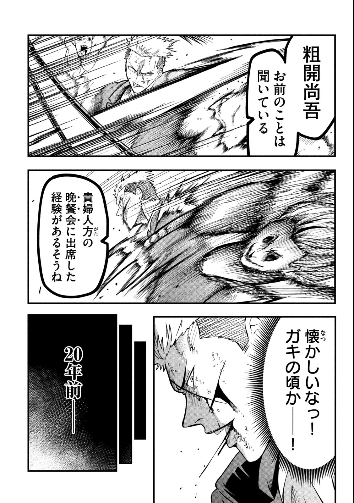 Gra Dimios Chapter 1.2 15ページ