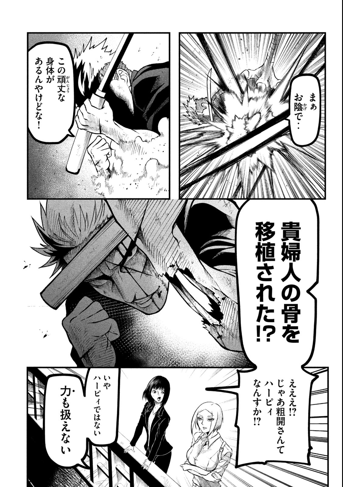 Gra Dimios Chapter 1.2 19ページ