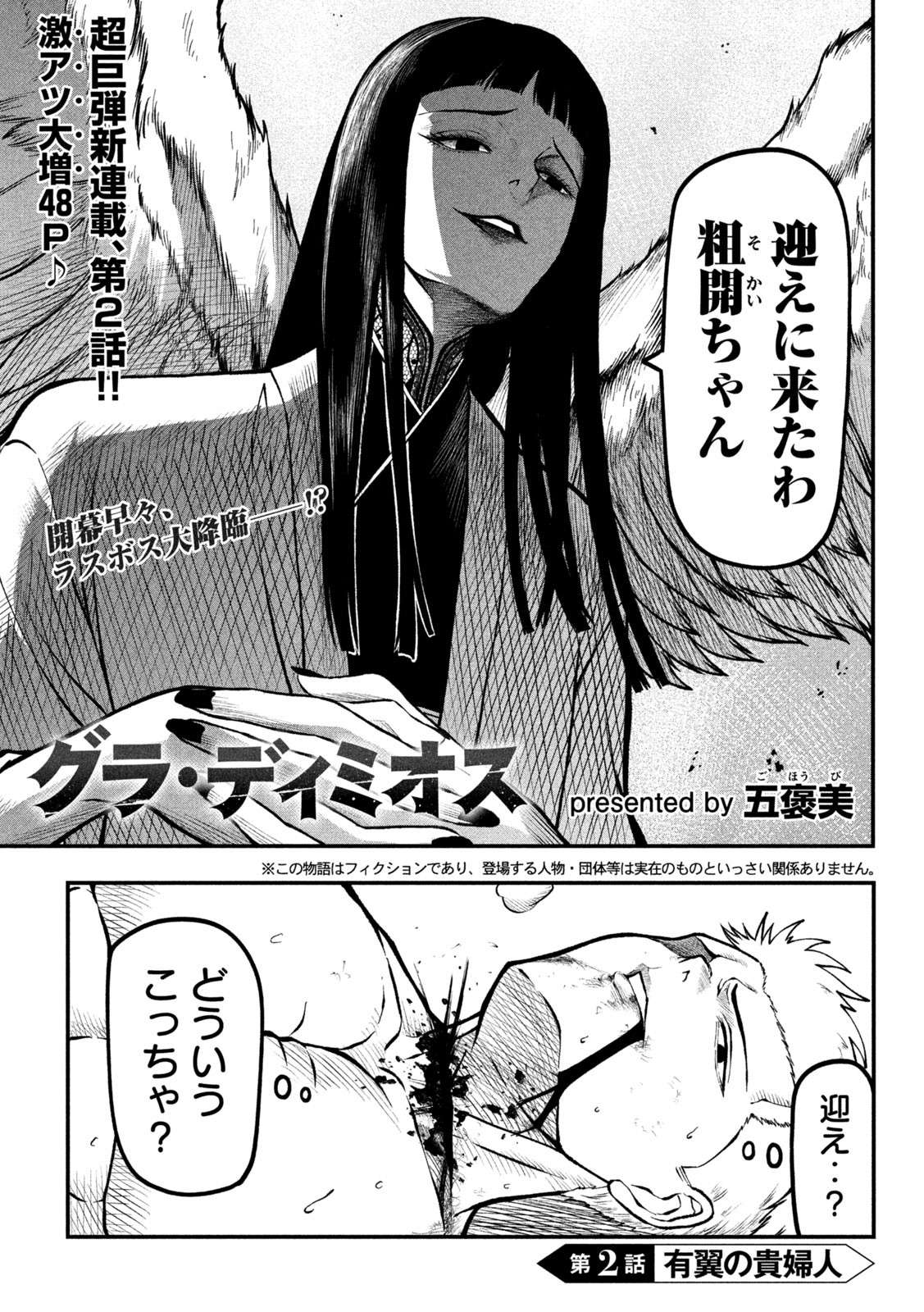 Gra Dimios Chapter 2 1ページ