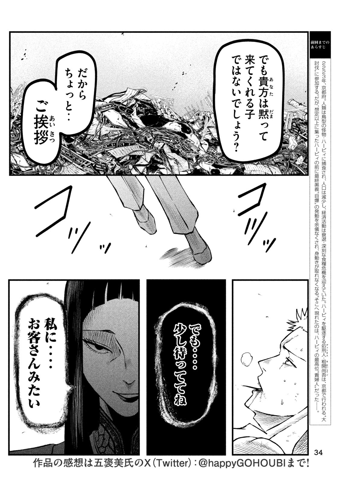 Gra Dimios Chapter 2 2ページ