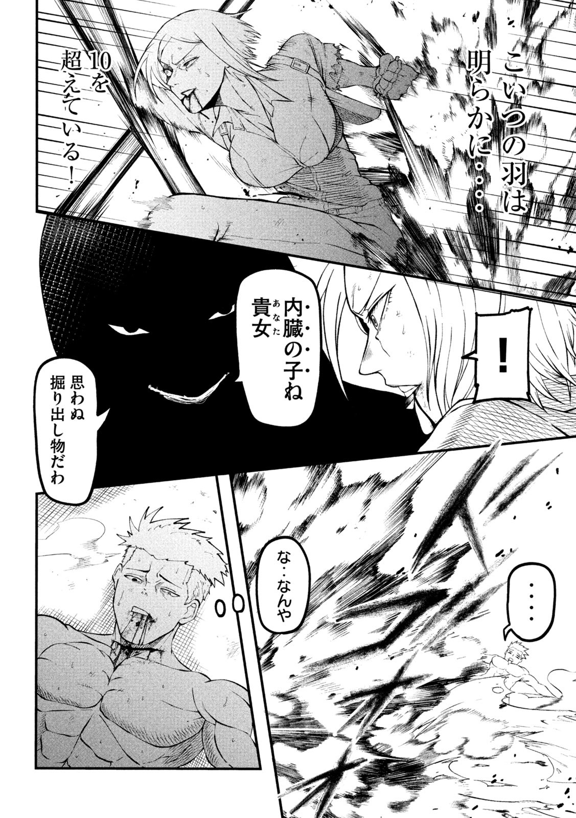 Gra Dimios Chapter 2 12ページ