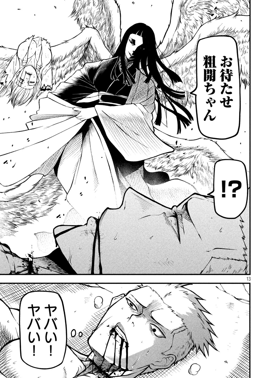 Gra Dimios Chapter 2 13ページ