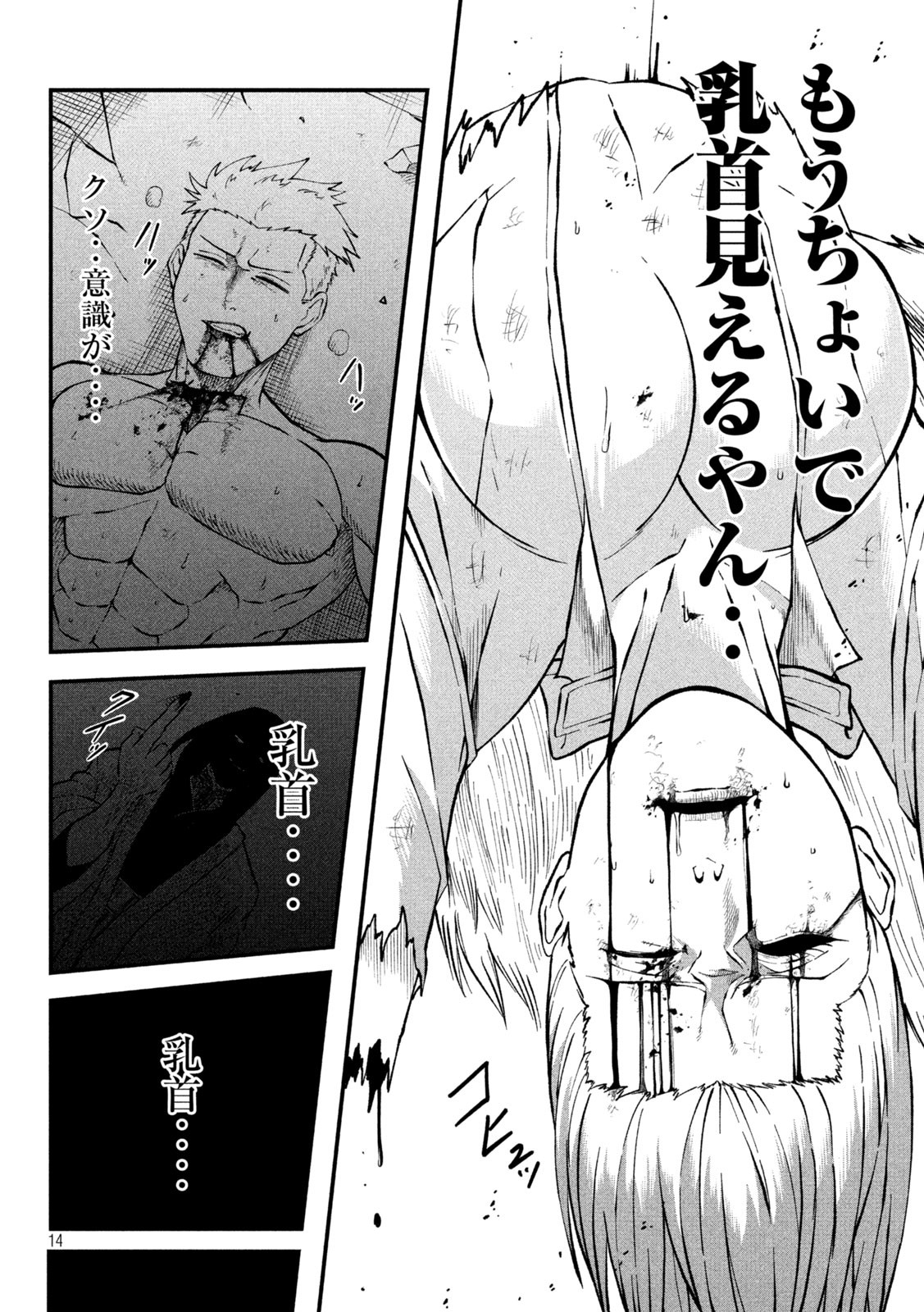 Gra Dimios Chapter 2 14ページ