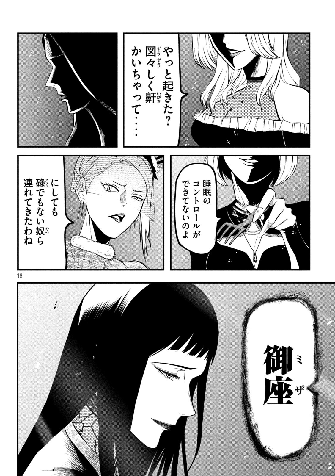 Gra Dimios Chapter 2 18ページ