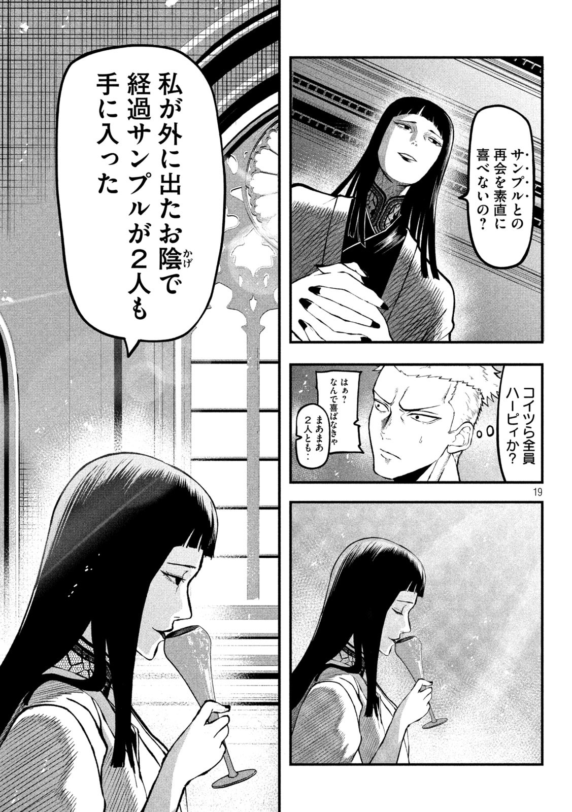 Gra Dimios Chapter 2 19ページ