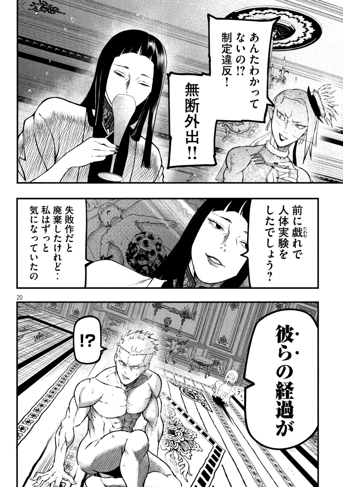 Gra Dimios Chapter 2 20ページ