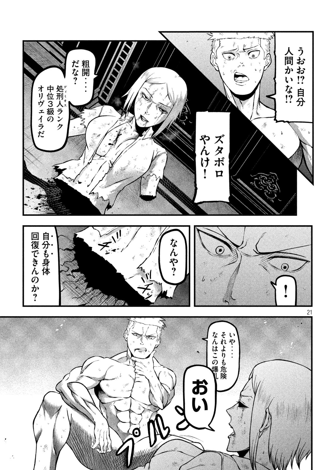 Gra Dimios Chapter 2 21ページ