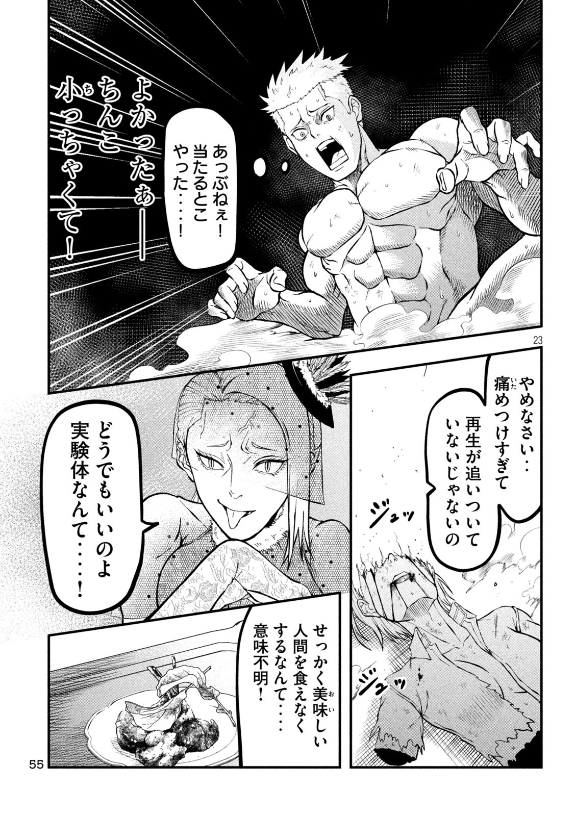 Gra Dimios Chapter 2 23ページ