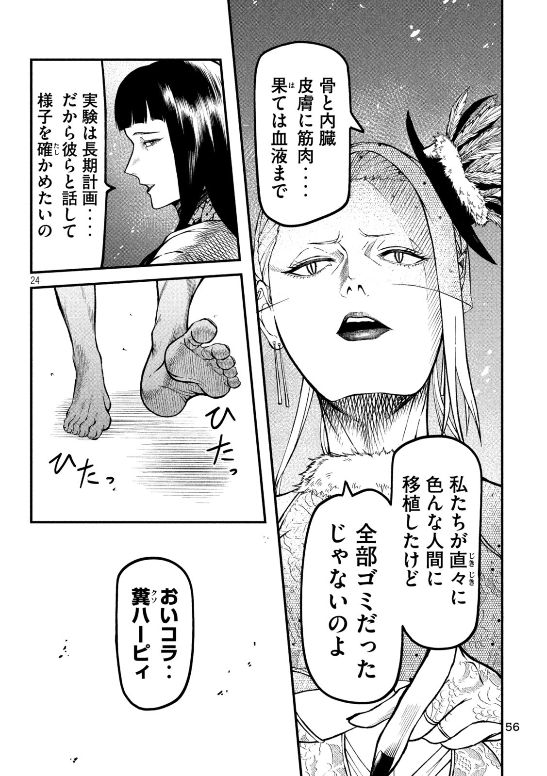 Gra Dimios Chapter 2 24ページ