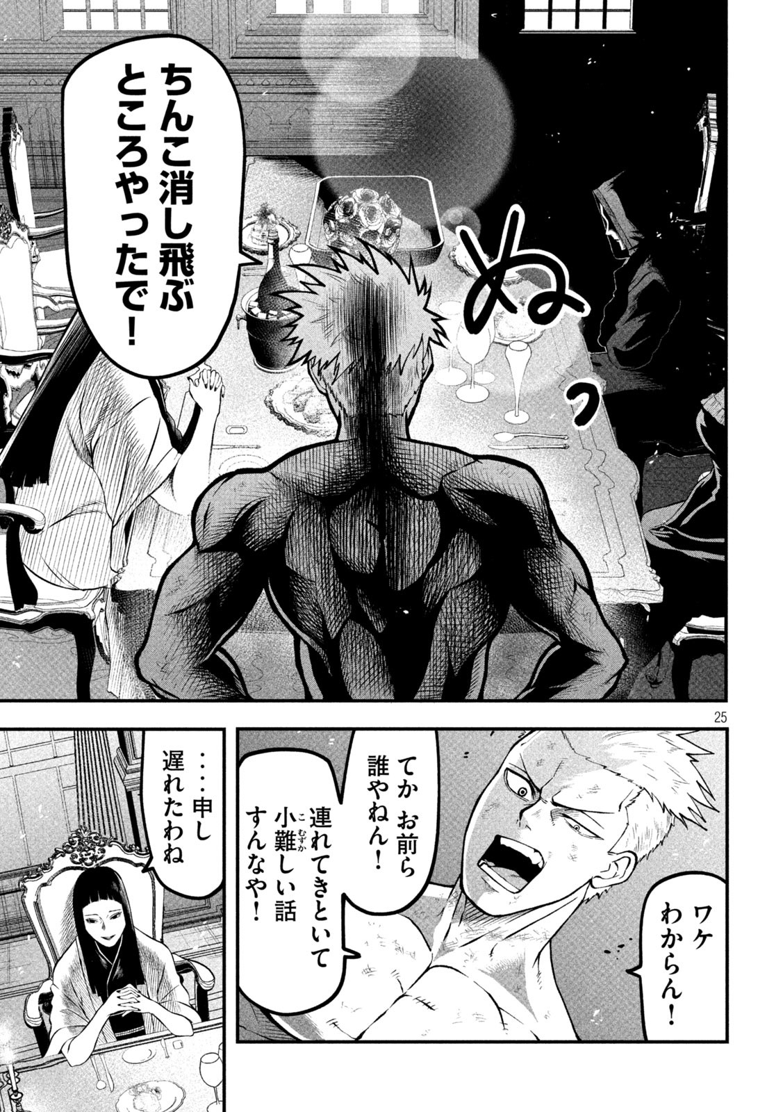 Gra Dimios Chapter 2 25ページ