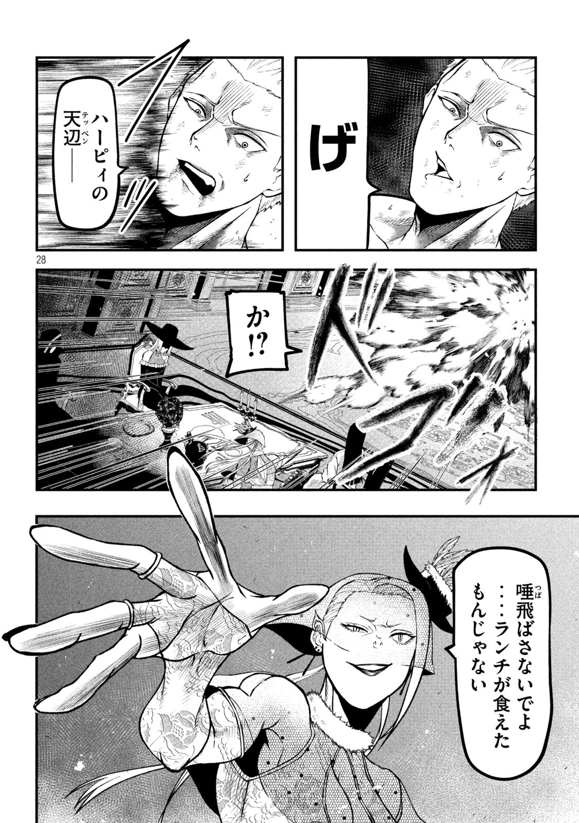 Gra Dimios Chapter 2 28ページ
