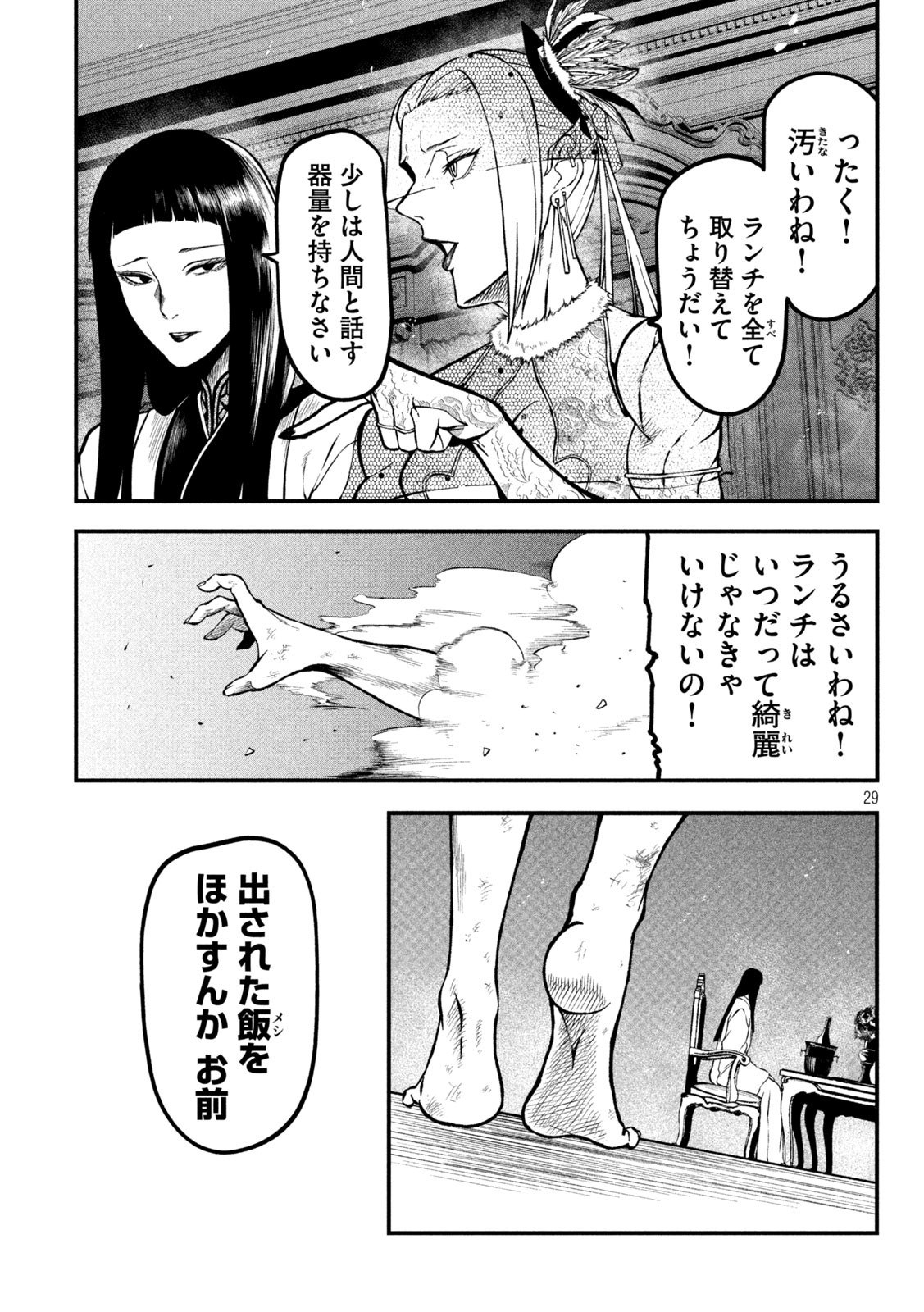 Gra Dimios Chapter 2 29ページ
