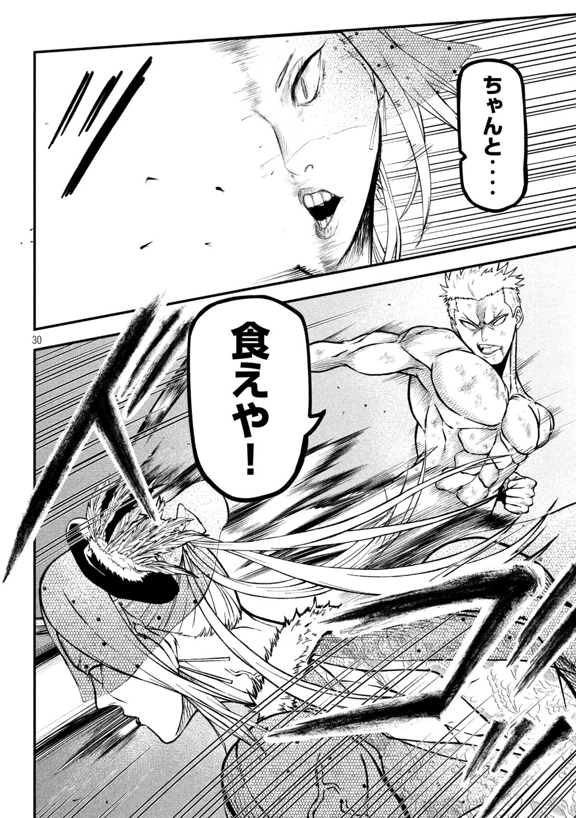 Gra Dimios Chapter 2 30ページ
