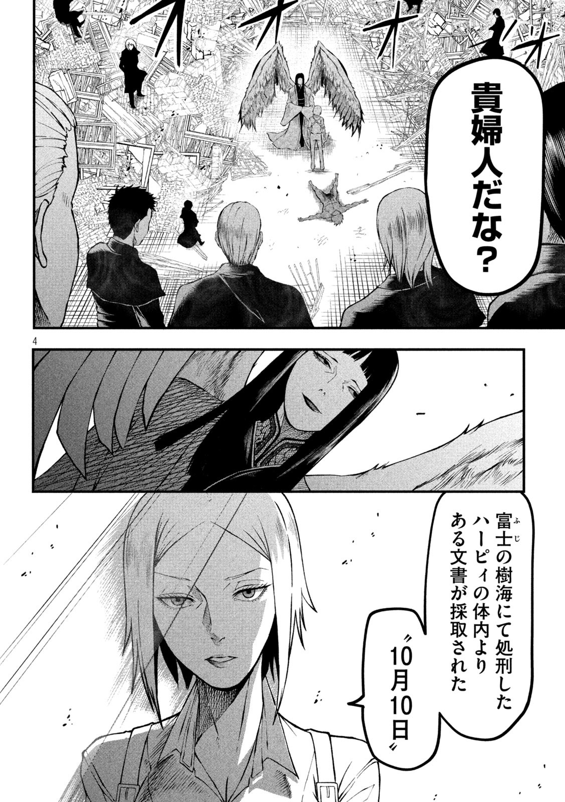 Gra Dimios Chapter 2 4ページ