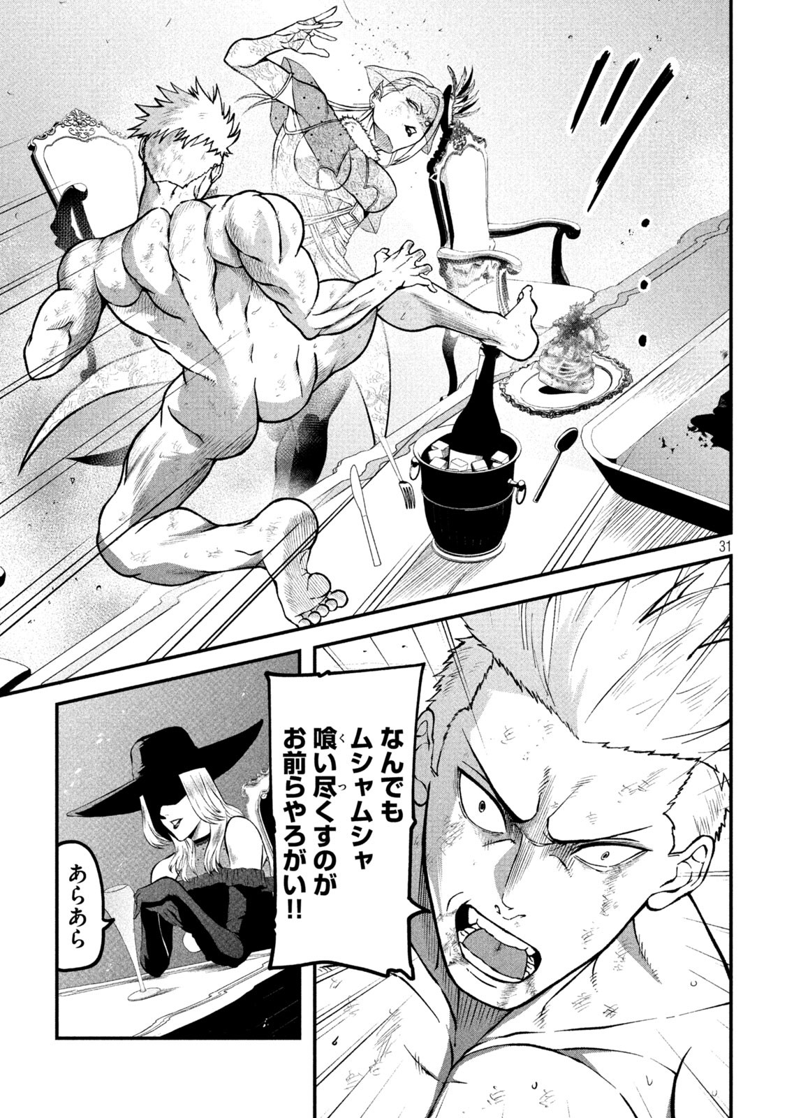 Gra Dimios Chapter 2 31ページ