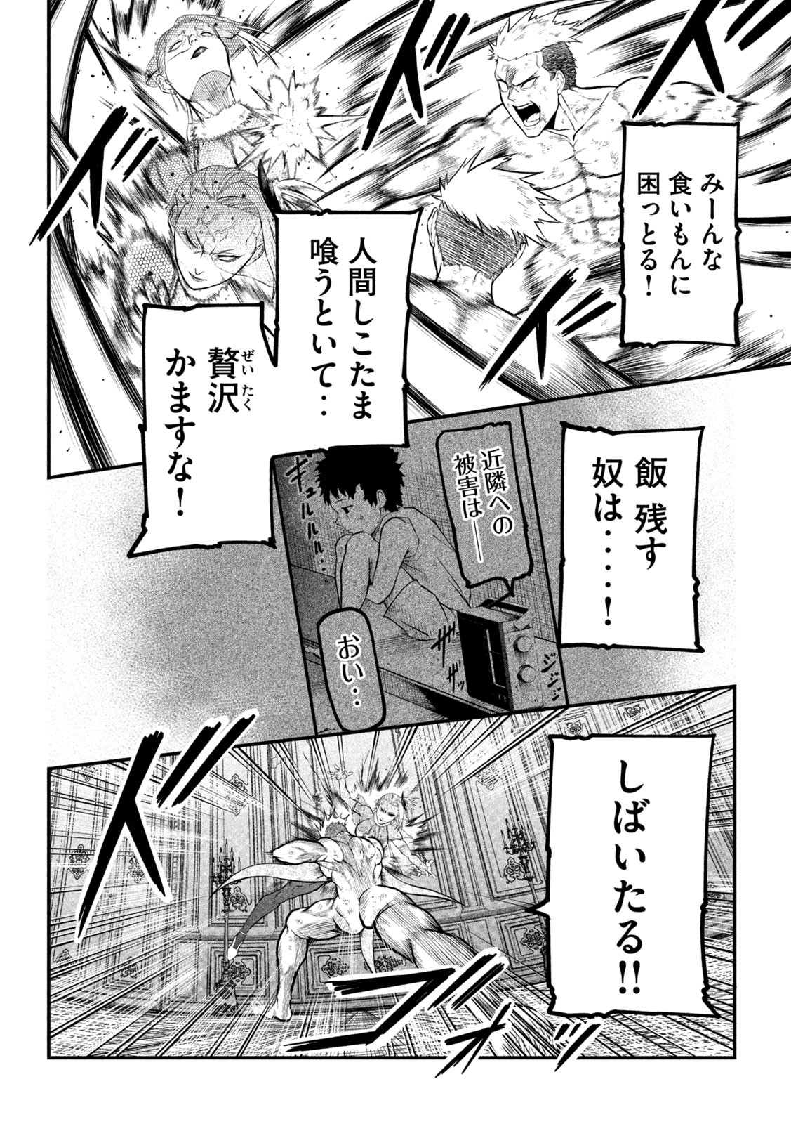 Gra Dimios Chapter 2 32ページ