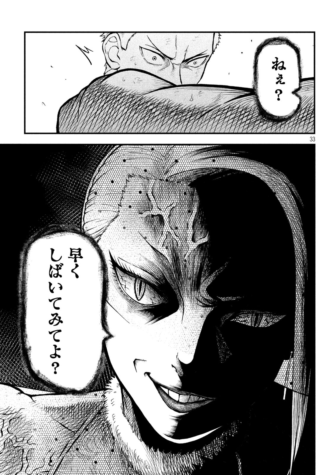 Gra Dimios Chapter 2 33ページ