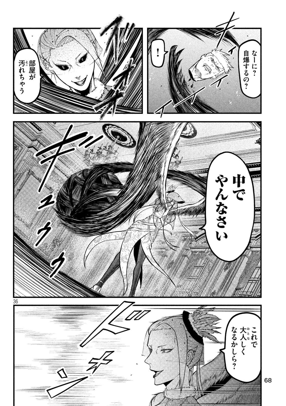 Gra Dimios Chapter 2 36ページ