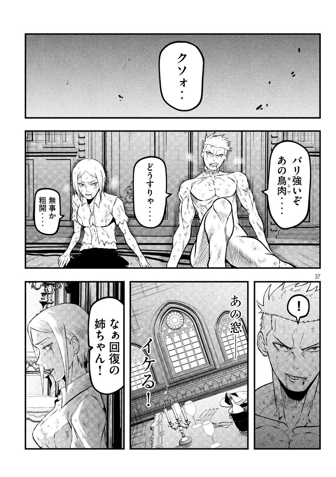 Gra Dimios Chapter 2 37ページ
