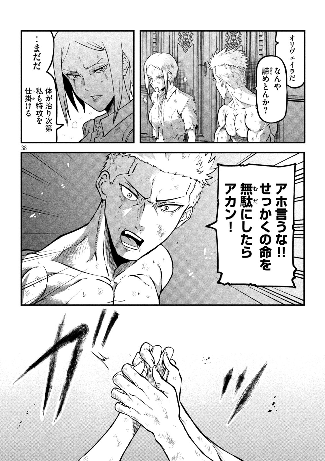 Gra Dimios Chapter 2 38ページ