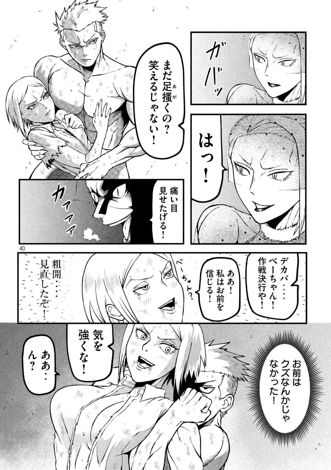 Gra Dimios Chapter 2 40ページ