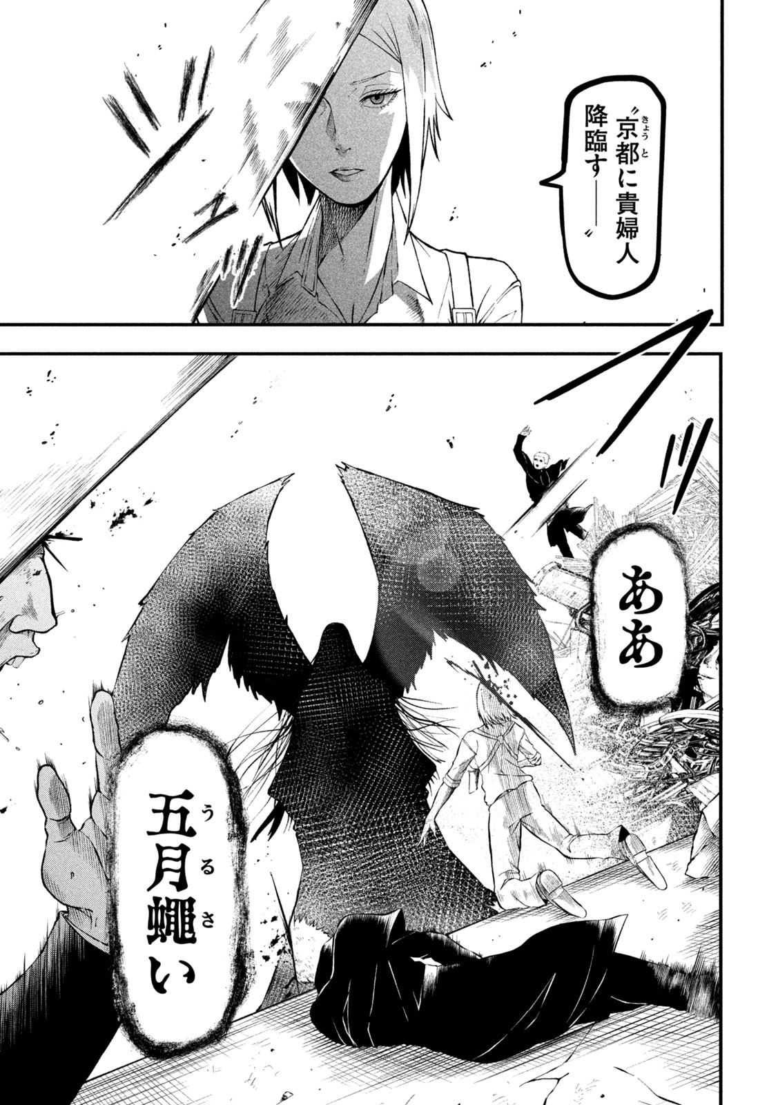 Gra Dimios Chapter 2 5ページ