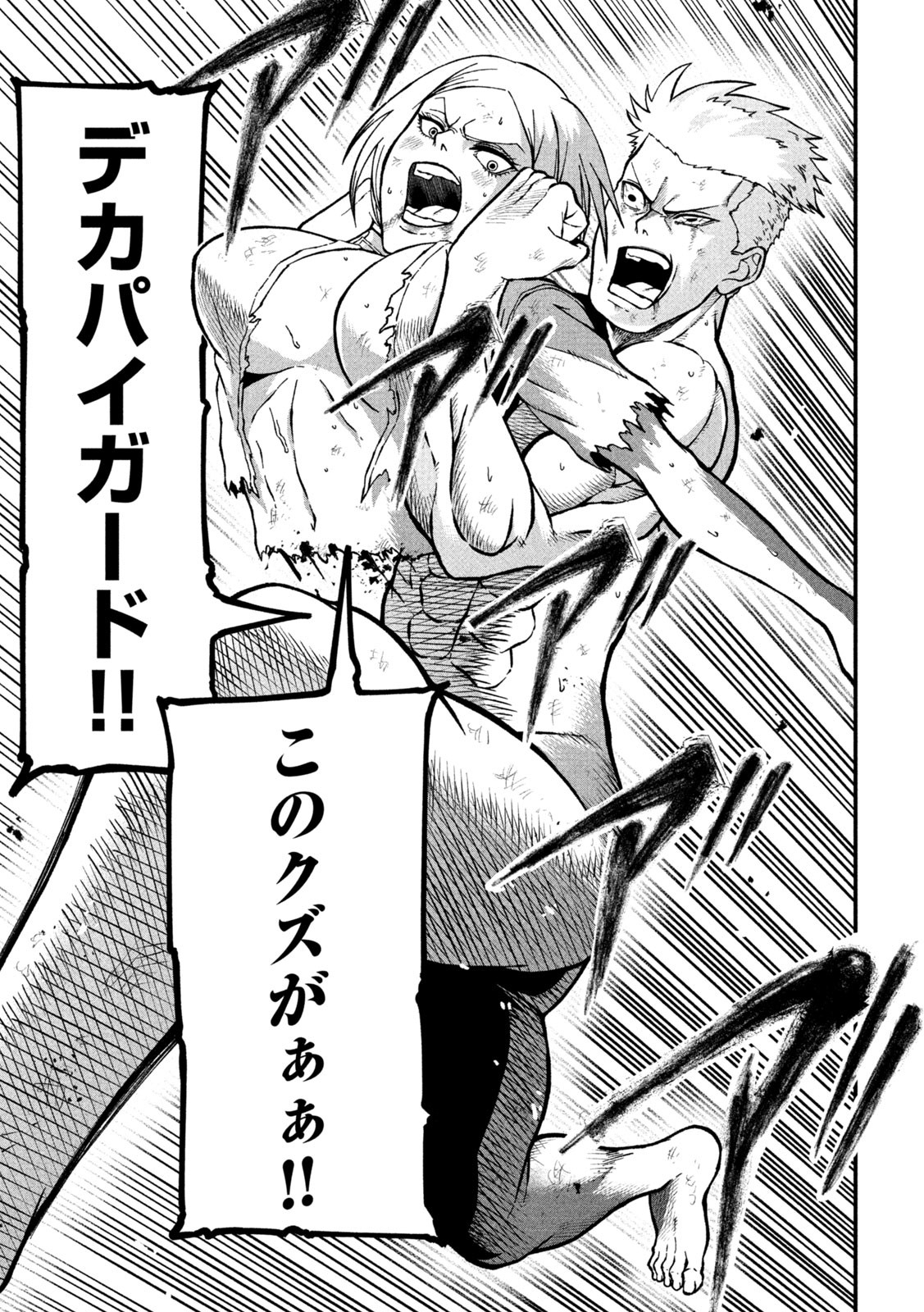 Gra Dimios Chapter 2 41ページ