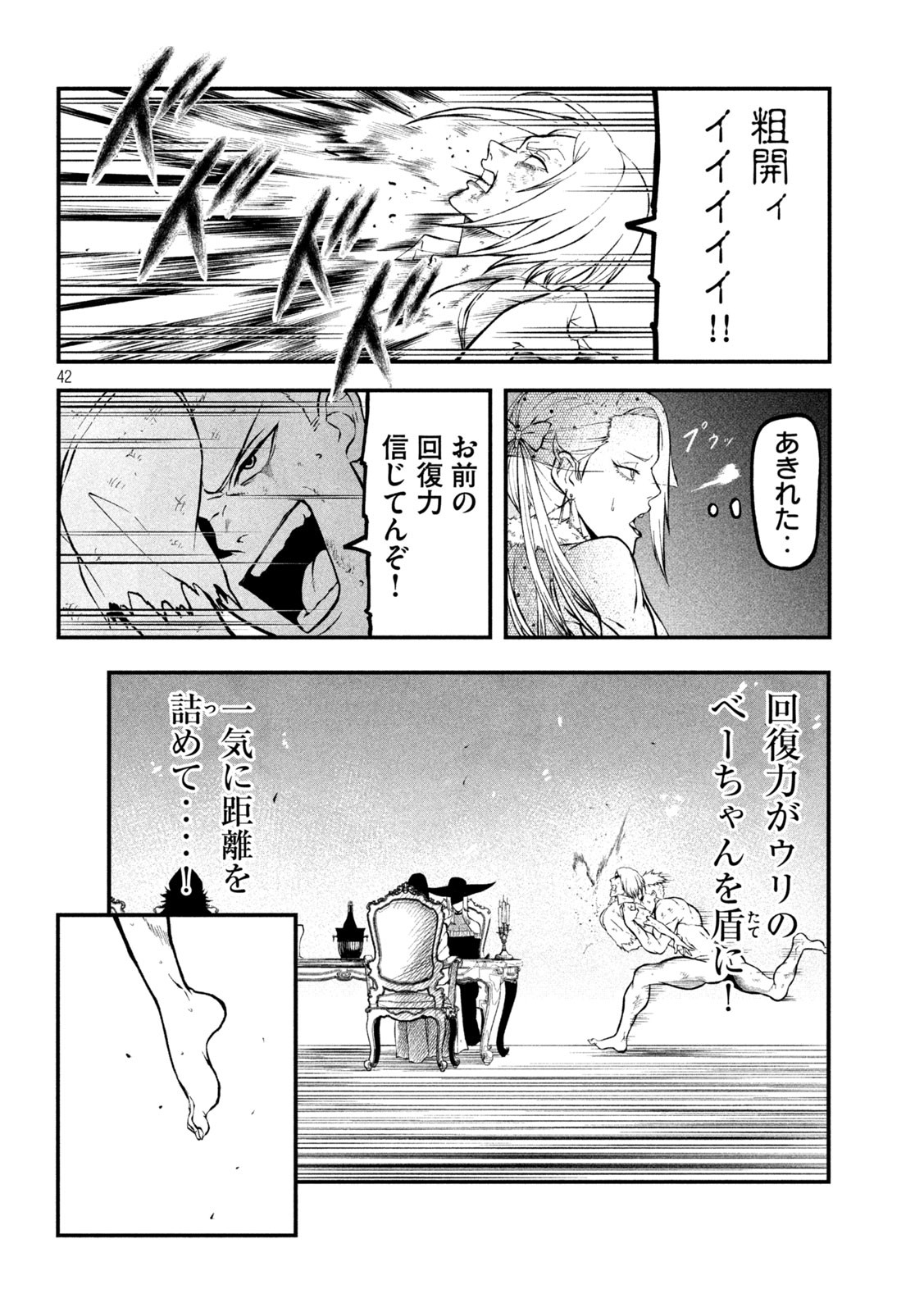Gra Dimios Chapter 2 42ページ