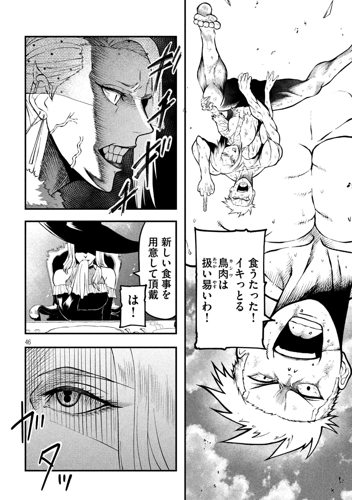 Gra Dimios Chapter 2 46ページ