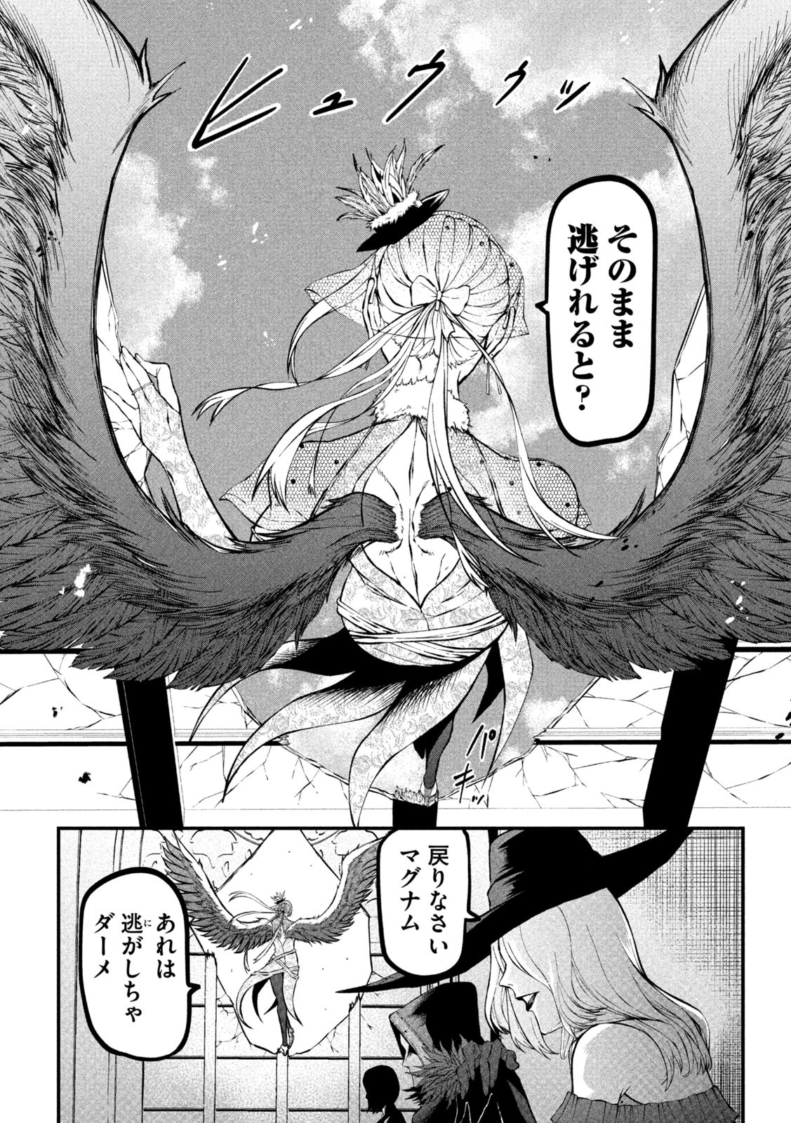 Gra Dimios Chapter 2 47ページ