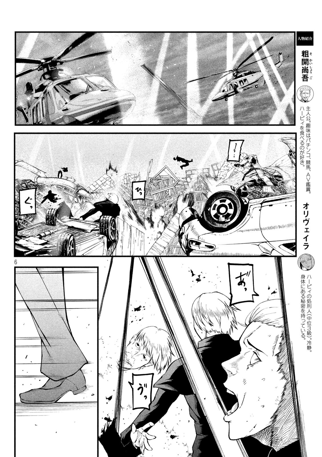 Gra Dimios Chapter 2 6ページ