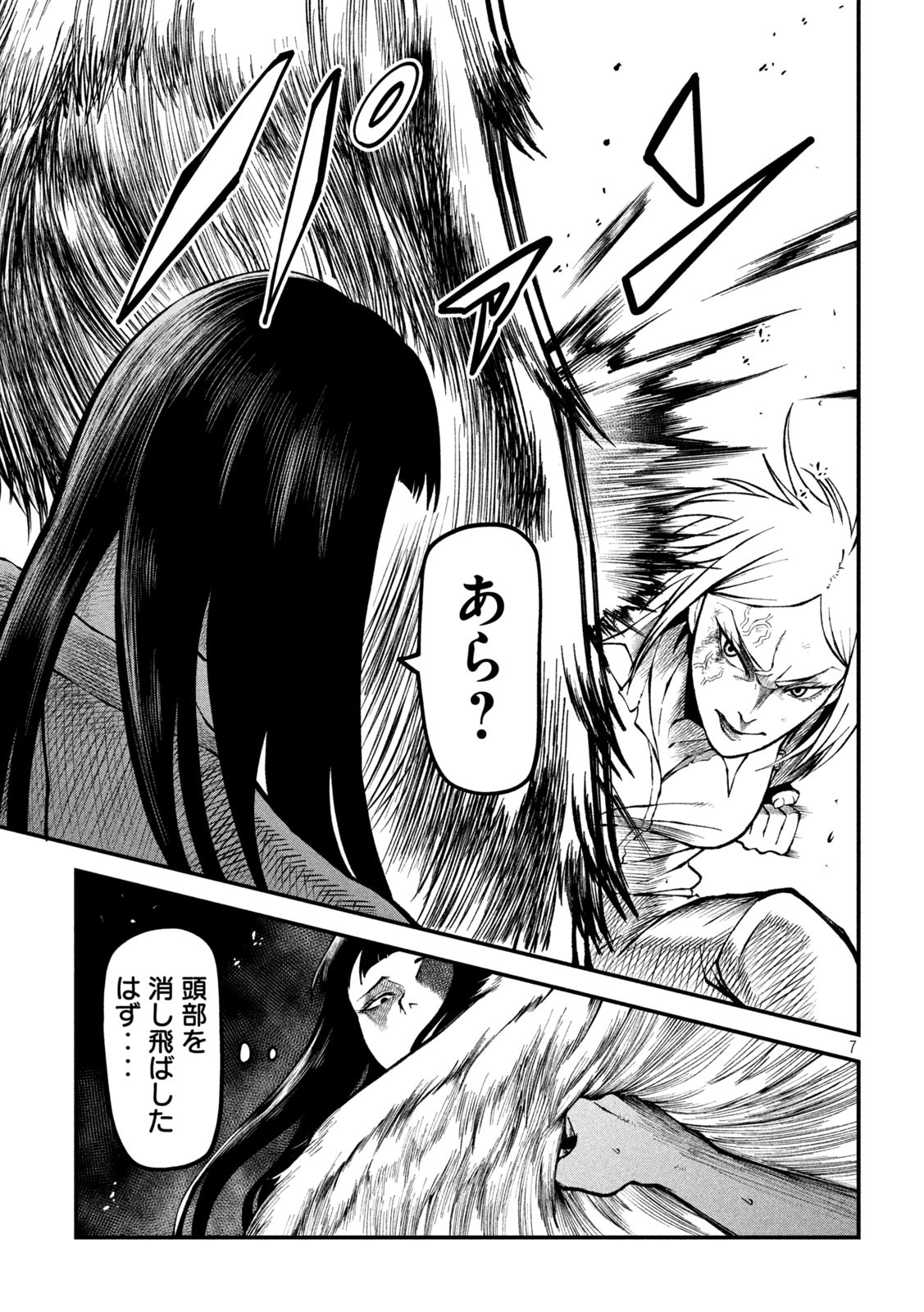 Gra Dimios Chapter 2 7ページ
