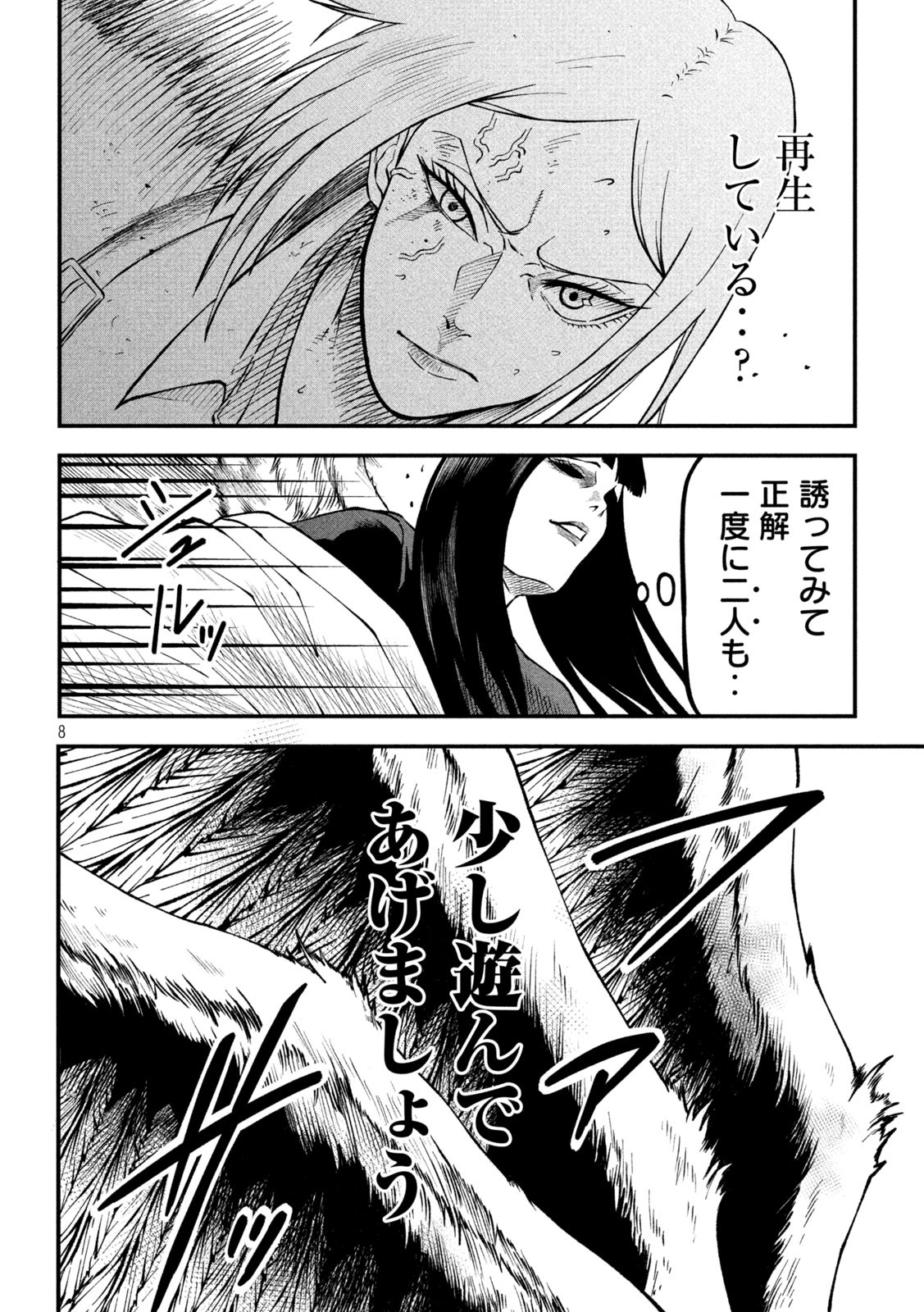 Gra Dimios Chapter 2 8ページ