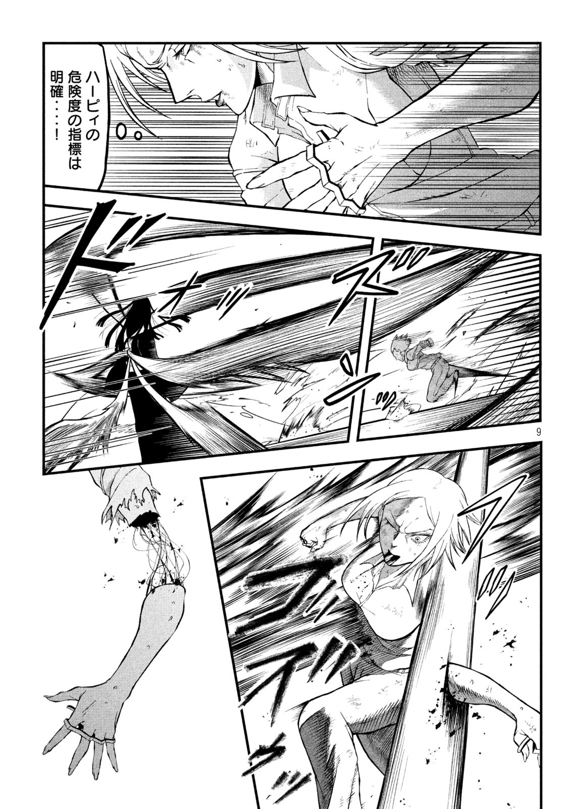 Gra Dimios Chapter 2 9ページ