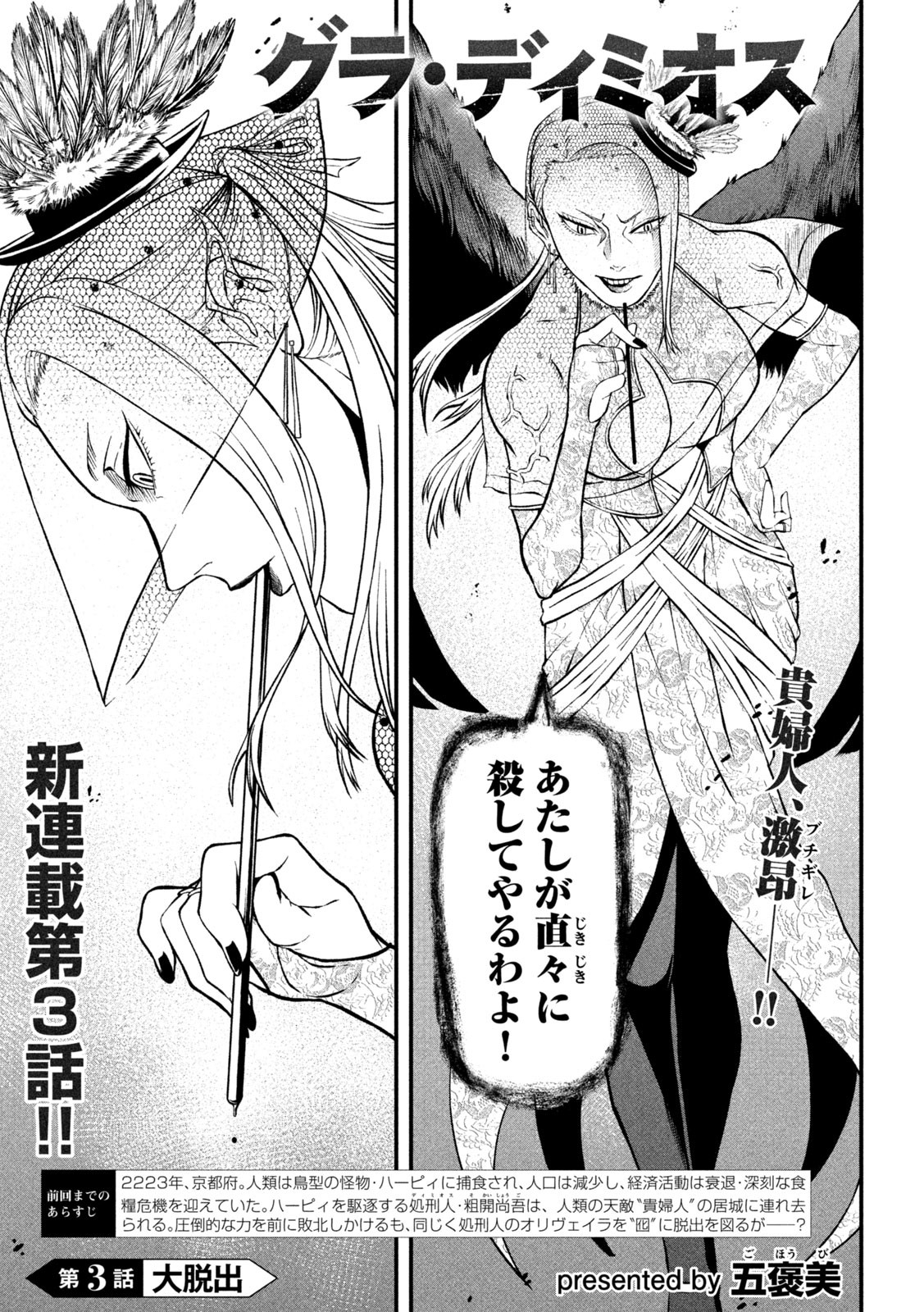 Gra Dimios Chapter 3 1ページ