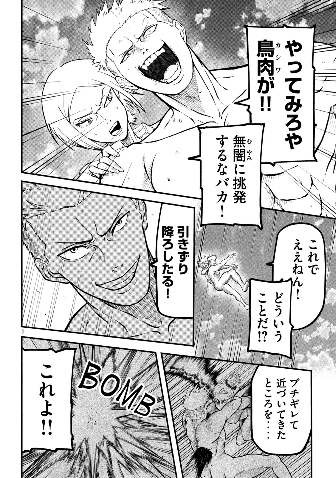 Gra Dimios Chapter 3 2ページ
