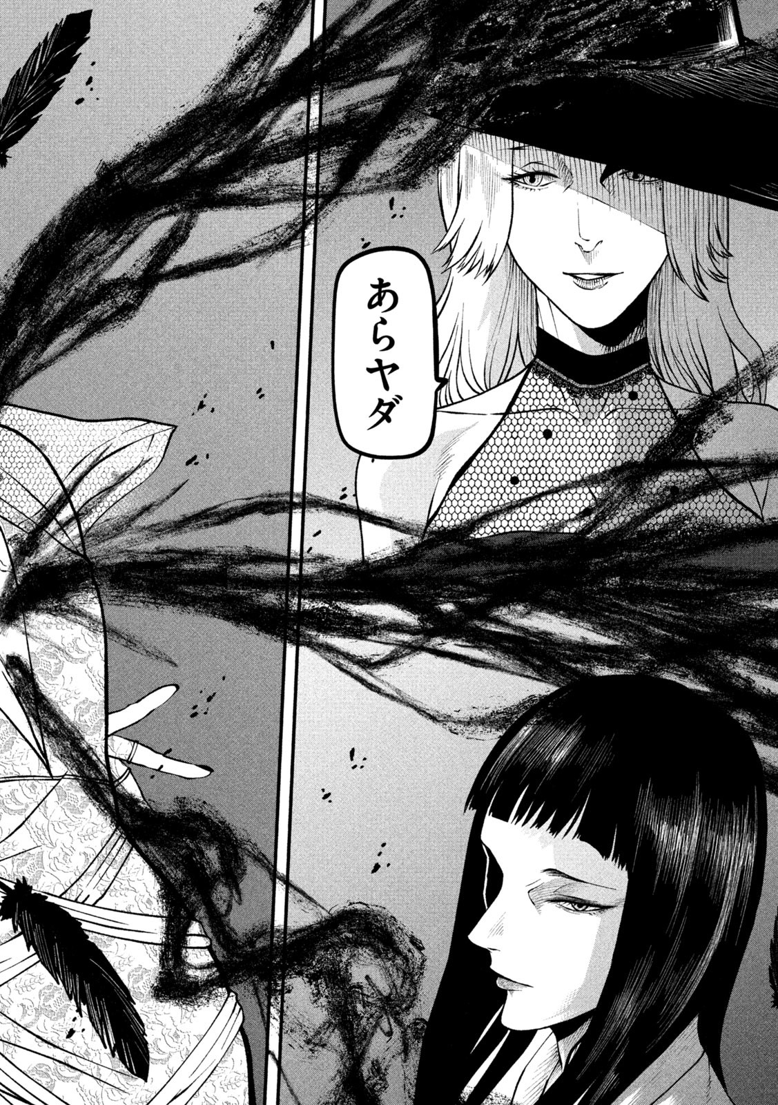 Gra Dimios Chapter 3 12ページ