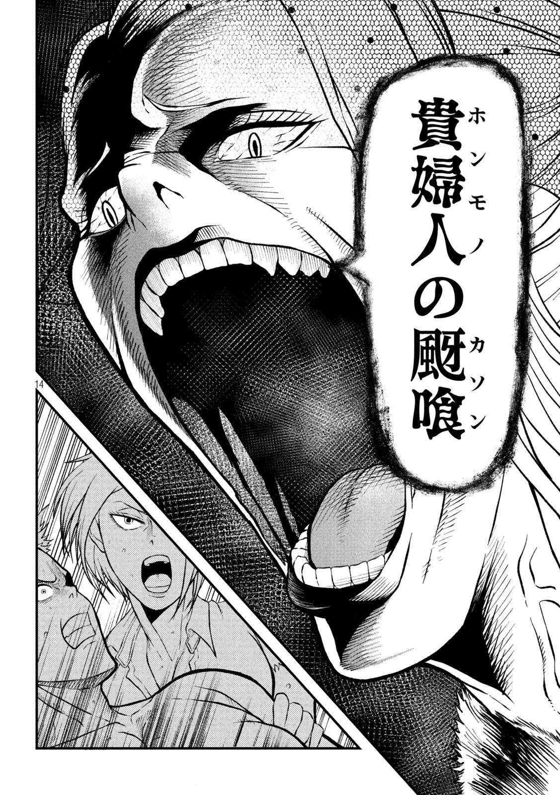Gra Dimios Chapter 3 14ページ